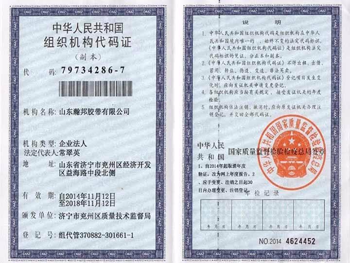 組織機構代碼證副本 組織機構代碼證副本